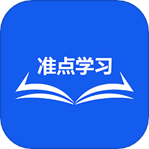 准点学习