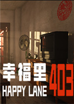 幸福里403