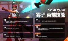 《守望先锋》“归来”新英雄雾子的概念设计与玩法介绍