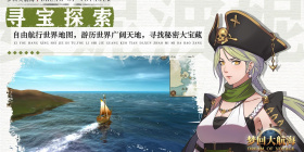 和梦想大航海一样手游合集