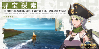 和梦想大航海一样
