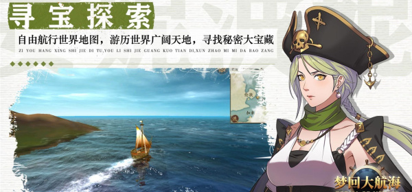 和梦想大航海一样手游合集