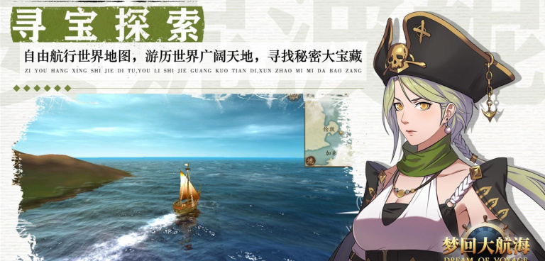 和梦想大航海一样手游合集