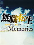 无职转生Quest for Memories