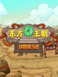 东方王朝-丝路保卫战