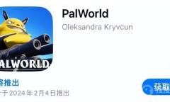 《幻兽帕鲁》手游上线时间介绍