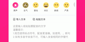 免费的配音应用app合集