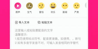 免费的配音应用