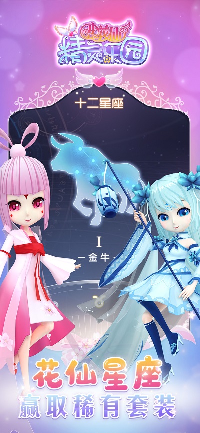 小花仙精灵乐园