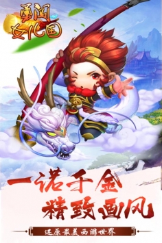 勇闯女儿国（资源刷真充）