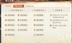 《天龙八部2》语音系统设置教程