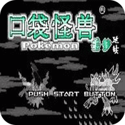 口袋妖怪噩梦的延续5.8c(金手指)