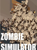僵尸模拟器