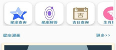 优质实用的星座占卜