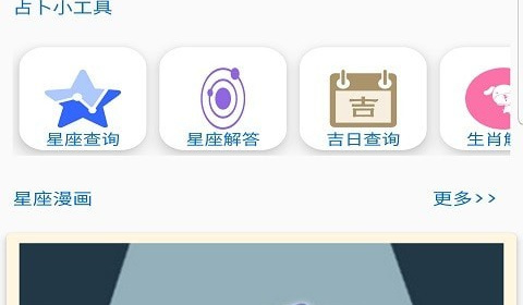日常必备的星座占卜app合集