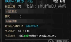《大侠立志传》琅琊剑阁任务完成教程