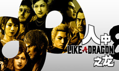 《如龙8》嗯，这道具真不错成就解锁攻略