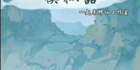 轮回修仙所有版本手游合集