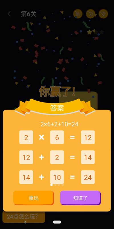 巧算24点