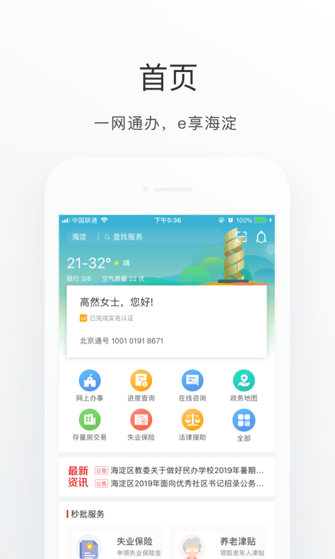 海淀通官方版1.4.1安卓版