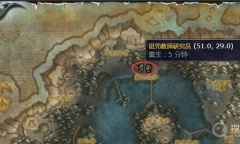 《魔兽世界怀旧服》wlk诅咒教派研究员位置