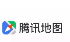 《腾讯地图》查看实时公交教程