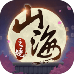 万灵山海之境新服