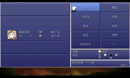 最终幻想4：月之归还