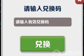 《地铁跑酷》2023年8月31日兑换码一览