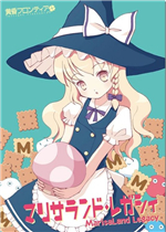 魔理沙大陆・遗产