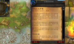 《魔兽世界怀旧服》wlk净化达克萨隆任务在哪接