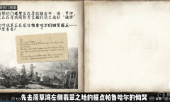 《碧海黑帆》无羁帮的门塔里任务攻略