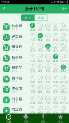掌上校园app