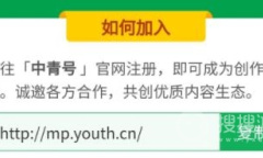 《中青看点》怎么注册账号
