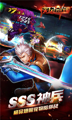 疾风剑魂（真活动兑换90级）