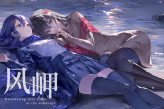 短篇百合题材视觉小说《风岬》公布