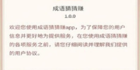 热门免费的成语接龙手游合集