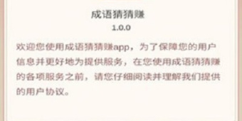 热门免费的成语接龙