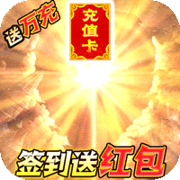 云巅(送20000真充)