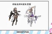 《NIKKE：胜利女神》初始角色选择及配队思路介绍