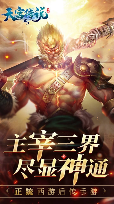 天宫传说（0元打金）