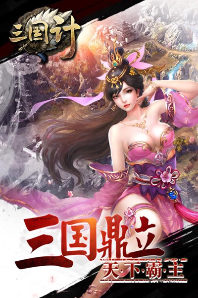 三国计微信版