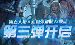 《第五人格》弹丸论破第三弹活动一览