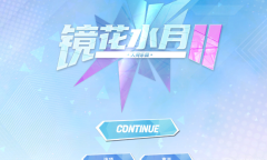 《镜花水月2》画廊回想解锁方法