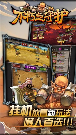 不朽之守护-超V元宝无限