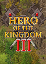 王国英雄3