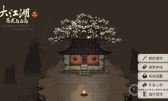 《大江湖之苍龙与白鸟》升级武功获取教程