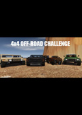 4X4越野挑战赛