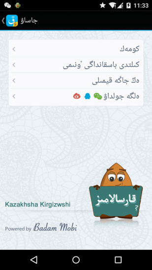哈萨克语输入法最新版