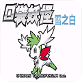口袋妖怪雪之白2.0EX